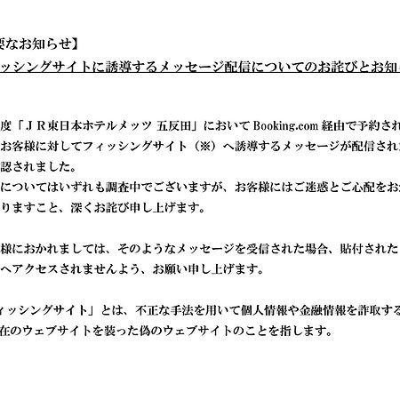 Jr东梅兹五反田酒店 東京都 外观 照片