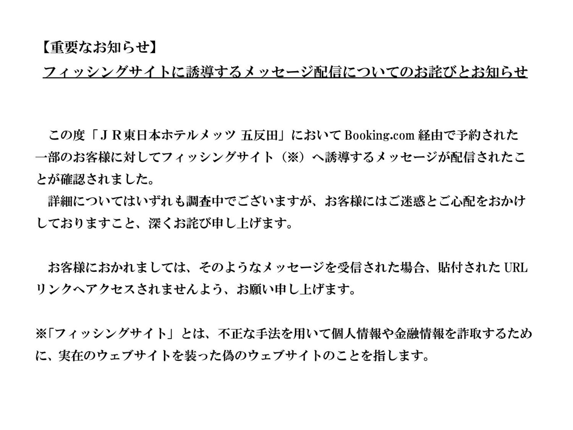 Jr东梅兹五反田酒店 東京都 外观 照片